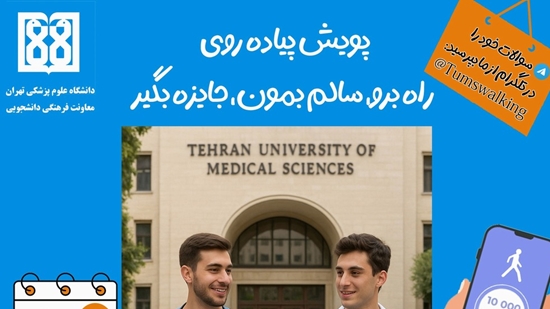 همایش پیاده روی 